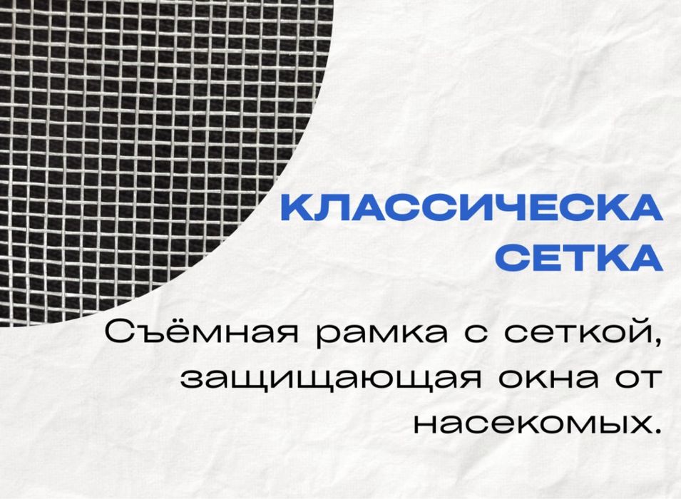 Москитные сетки для дома