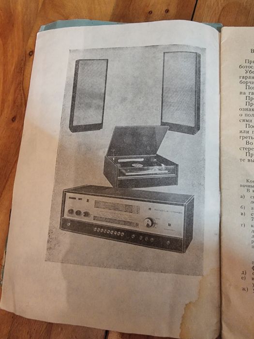 Музыкальный стерео центр ESTONIA, MADE IN USSR