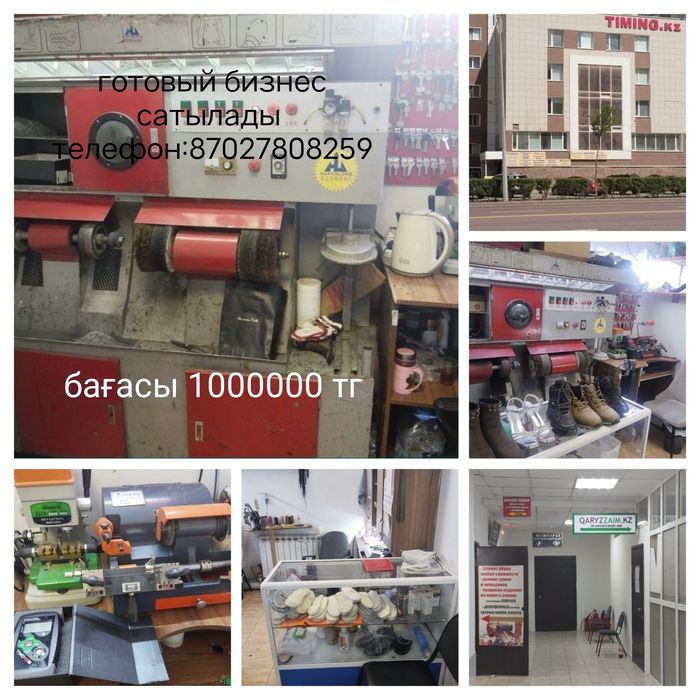 Готовый бизнес сатылады