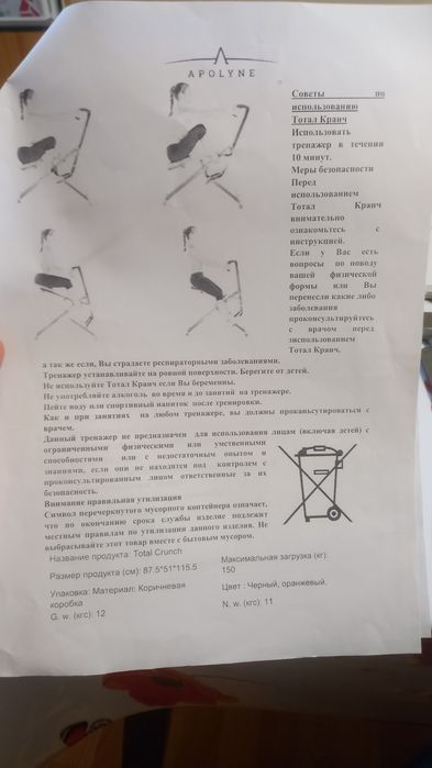 Тренажер тотал кранч