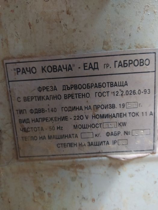 Дърводелска фреза