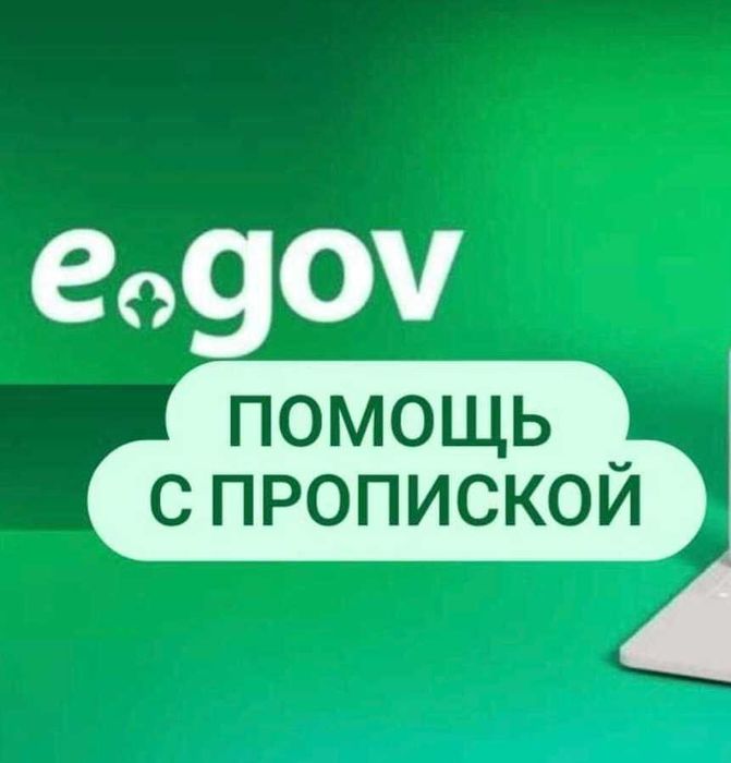 Помогу с прописке по городу и др адреса