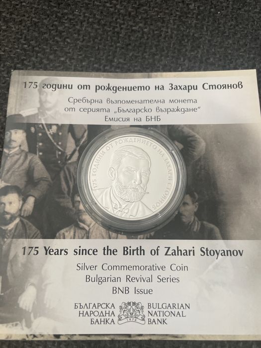 Юбилейни Монети Рибен Буквар,Х. Ботев,Н. Геров, Българската Гайда!