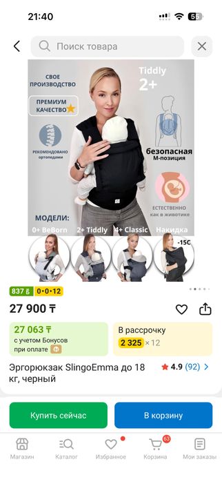 Продам слинг -SlingoEmma