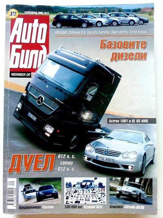 Списания  Auto Bild