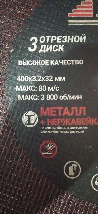 Диск отрезной 400 на 32