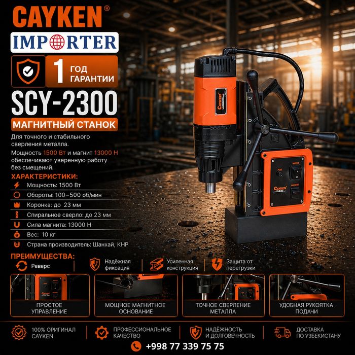 Магнитная дрель CAYKEN SCY-2300 (магнитный станок) Magnit dtrel