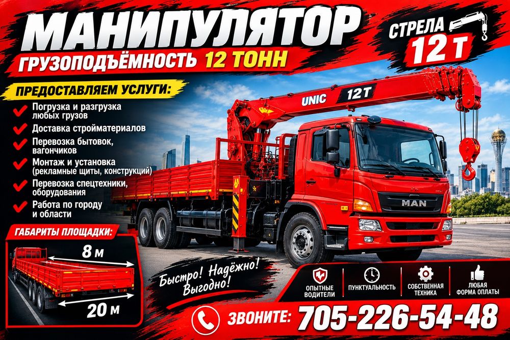 Манипулятор 24/7