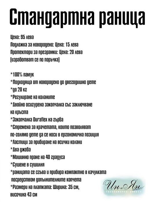 Ергономична раница за бебеносене Ин и Ян (0м-2г.)