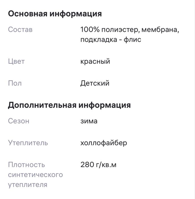 Продам зимний детский костюм