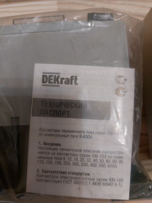Продам Контактор КМ 103