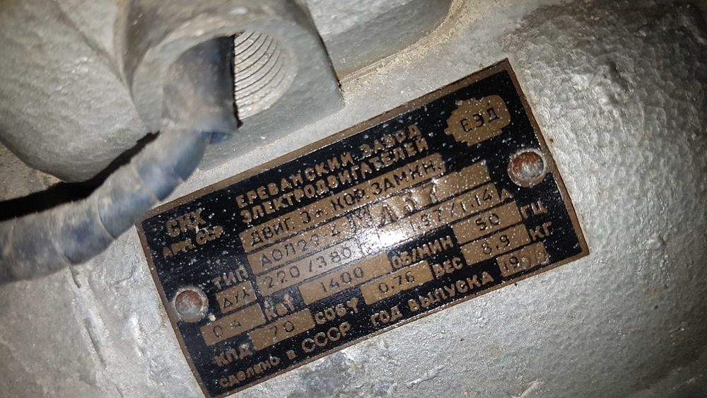 Електромотор СССР - 0,4 kW, 1400 об/мин, АОЛ-22-4