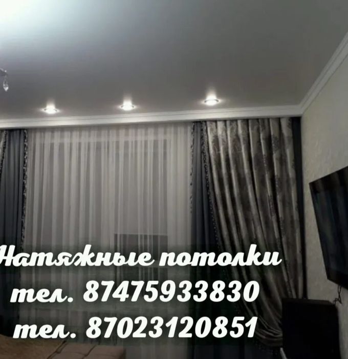 Натяжные потолки