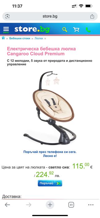 Електрическа бебешка люлка
