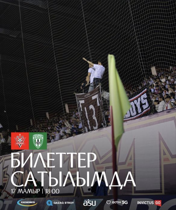 Продам Билеты Актобе-Атырау