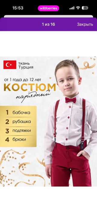 Двойка на мальчика ростовка 110