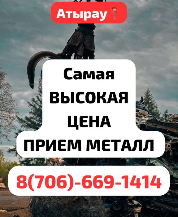 Металом высокая цена авто весь есть.Металом кондиционер кабел