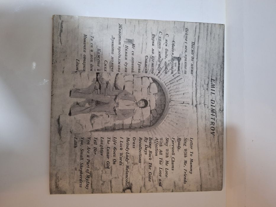 Продавам грамофонни плочи на Емил Димитров.