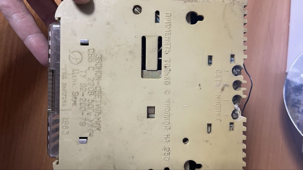 Звонок дверной СССР