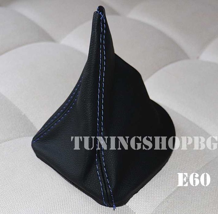 Кожа / маншон за скорости БМВ BMW E36 E46 E39 E60 ! Различни шевове!