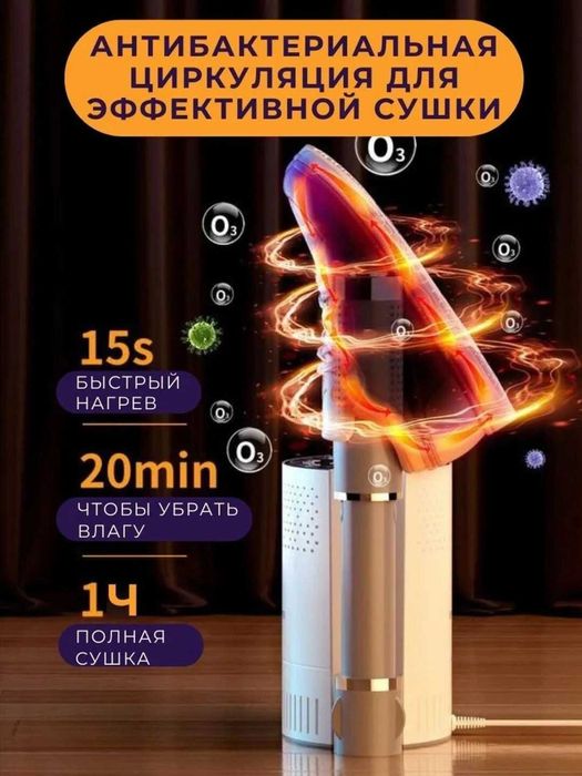 Сушилка для обуви с горячим воздухом и УФ стерилизацией.st6