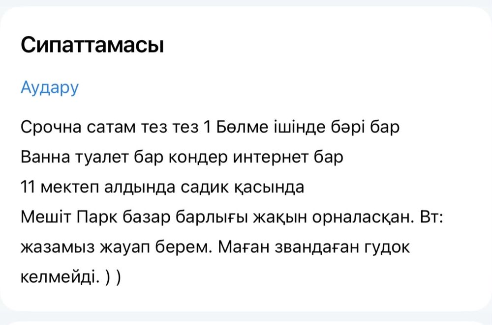 Тез арада сатылады