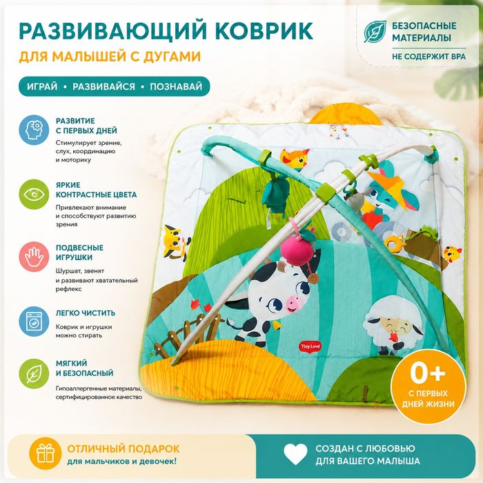 Развивающий коврик для младенцев Tiny love