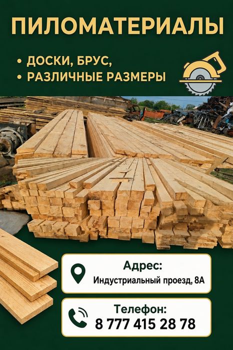 Пиломатериал в ассортименте