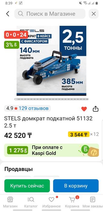 Домкрат STELS 2,5 т