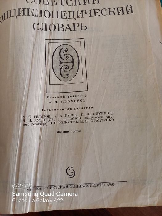 Энциклопедический словарь