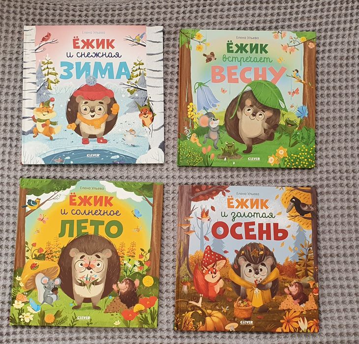 Детские кгиги про времена года