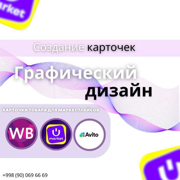 Сделаю карточки товара для маркет-плейсов