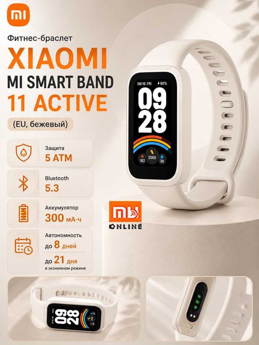 Фитнес-браслет Xiaomi Mi Smart Band 11 Active (EU, бежевый)