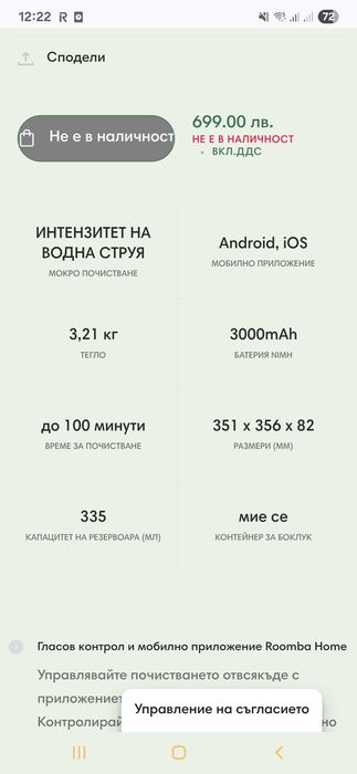 Робот прахосмукачка с моп 2в1  iRoomba Combo R113840