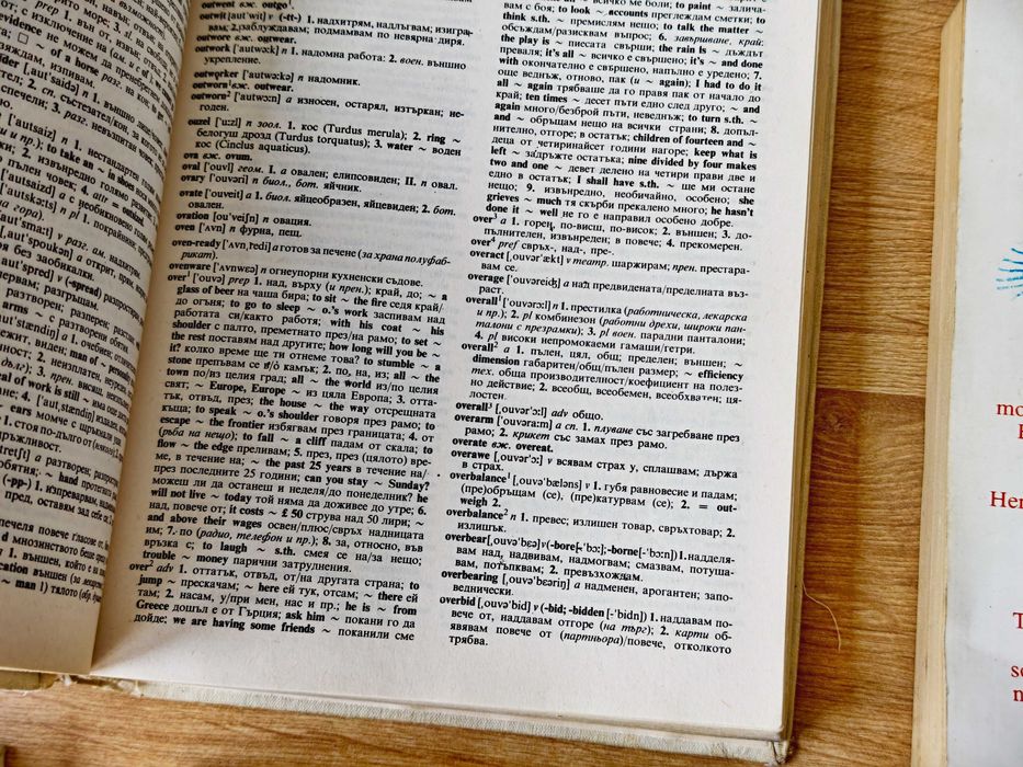 Речници и помагала на английски език