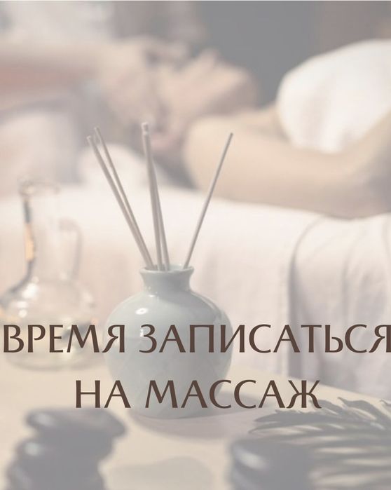 Массаж только по городу Астана