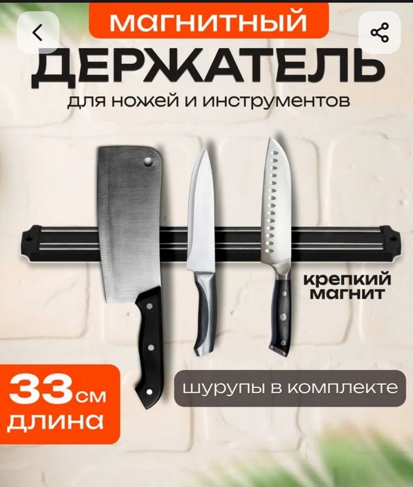 Держатель для ножей