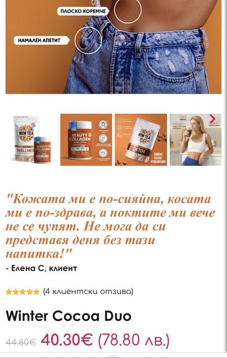 WOW Wellness чай,Colagen Coco
