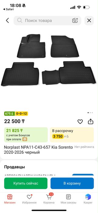 Продам полики Sorento