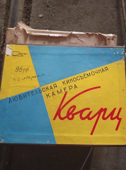 Видеокамера советская