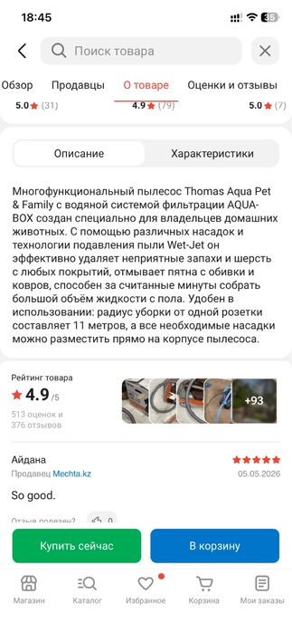 Продается млющий пылесос