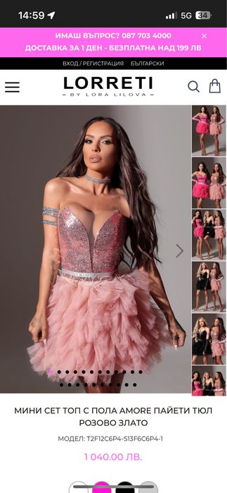 Лорети - Мини рокля