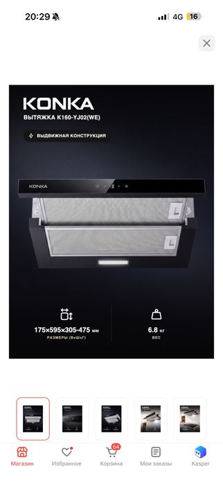 Вытяжка KONKA K160-YJ02(WE) черный