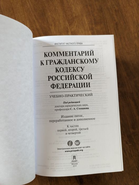 Книга Комментарии к гражданскому кодексу РФ