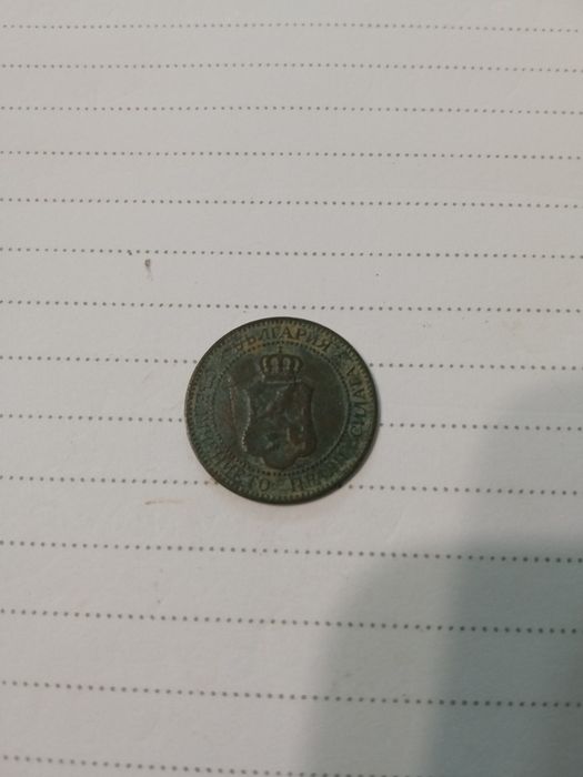 Стара българска монета от 2 стотинки 1901 г.