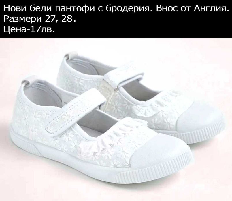 нови пантофи, цени в черната лента  НАД СНИМКАТА