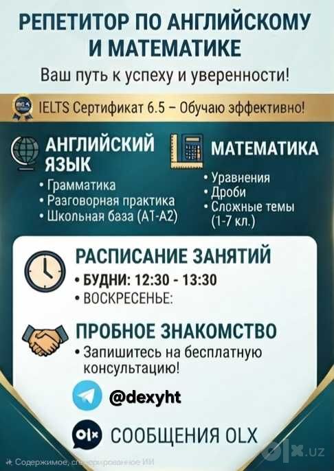 Репетитор по английскому языку / Математике (1–7 классы) онлайн