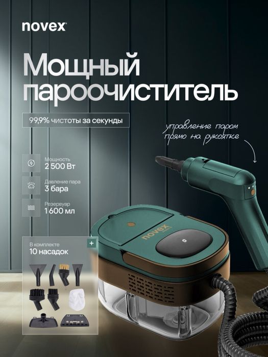 Пароочиститель новый