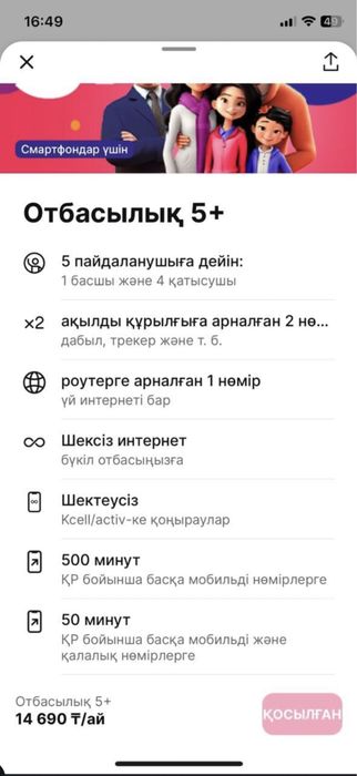 Актив семейный тариф