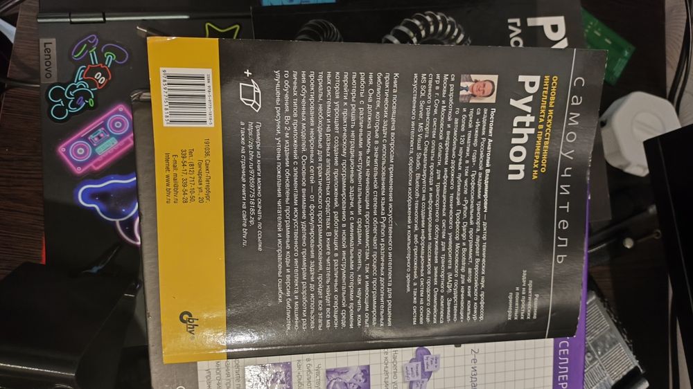 Книга по программированию. Основы ИИ. Python